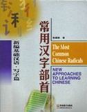 The Most Common Chinese Radicals - New Approaches to Learning Chinese