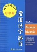 Radicaux frequents: Nouvelle approche du chinois moderne
