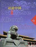 Speaking Chinese About China vol.1