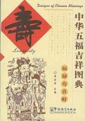 Longevity - Designs of Chinese Blessings Series
