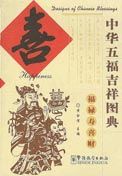 Happiness - Designs of Chinese Blessings Series