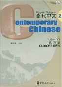 Contemporary Chinese vol.2 - Exercise Book