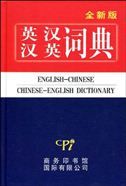 English-Chinese Chinese-English Dictionary