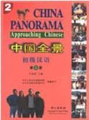 China Panorama (Elementary) - Approaching Chinese vol.2