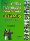 China Panorama - Chinese for Tourism