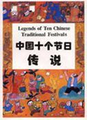 Legends of Ten Chinese Traditional Festivals