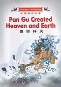 Pan Gu Created Heaven and Earth