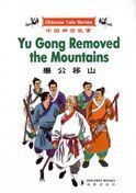 Yu Gong Removed the Mountains