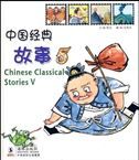 Chinese Classical Stories 5
