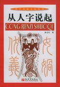 Cong Ren Zi Shuo Qi