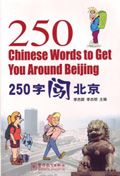 250 Chinese Words to Get You Around Beijing