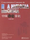 Conocimientos comunes de la historia china
