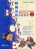 Step by Step Chinese: Intensive Chinese Elementary vol.1