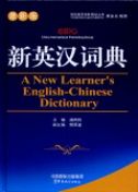 A New Learner's English-Chinese Dictionary