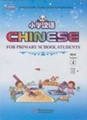 Chinese for Primary School Students vol.4 - Textbook + Exercise Book A , B