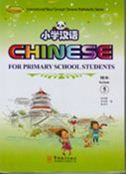 Chinese for Primary School Students vol.5 - Textbook + Exercise Book A , B