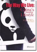The Way We Live: China's Changing Lifestyle