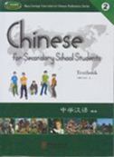 Chinese for Secondary School Students 2 - Textbook + Exercise Book A , B
