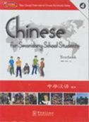 Chinese for Secondary School Students 4 - Textbook + Exercise Book A , B