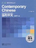 Contemporary Chinese for Beginners - Textbook