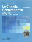Le chinois contemporain pour les debutants - Cahier de caracteres chinois