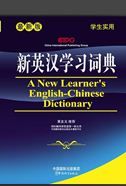 A New Learner's English-Chinese Dictionary (Pocket edition)