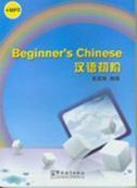Beginner's Chinese