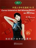 Curso intensivo del idioma chino en 30 dias