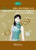Apprendre le chinois en 30 jours