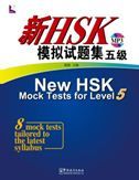 New HSK Mock Tests for Level 5