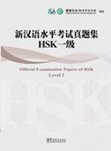 Official Examination Paper of HSK Level vol.1