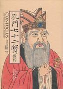 Confucius and His 72 Famous Disciples