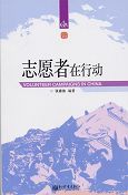 Volunteer Campaigns in China