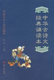 Zhonghua gushiwen jingdian songduben