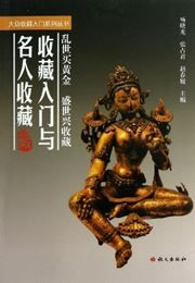 Shoucang rumen yu mingren shoucang