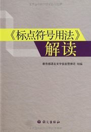 'Biaodianfuhao yongfa' jiedu