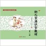 Youer ziyuan shizi jiaocai - vol. 1