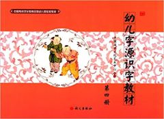 Youer ziyuan shizi jiaocai - vol. 5