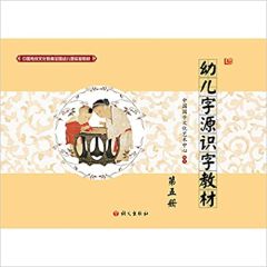 Youer ziyuan shizi jiaocai - vol. 6