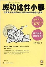 Chenggong zhejian xiaoshi