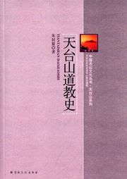Tiantai shan daojiao shi