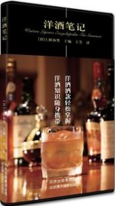 Western Liquors Encyclopedia Gourmet