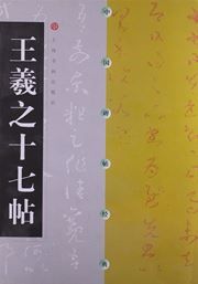 Wang Xizhi shiqi tie