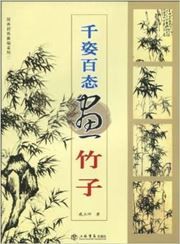 Qianzibaitai hua zhuzi