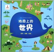 Ditu shang de shijie