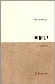 Romance of the Western Bower