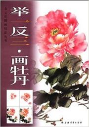 Juyifansan hua mudan