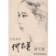 He Jia Ying Su Xie Ji