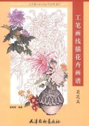 Gongbi hua xianmiao huahui huapu: Juhua pian