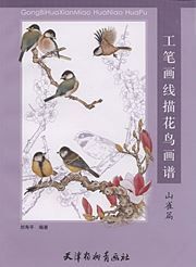 Gongbi hua xianmiao huahui huapu: Shanqiao pian